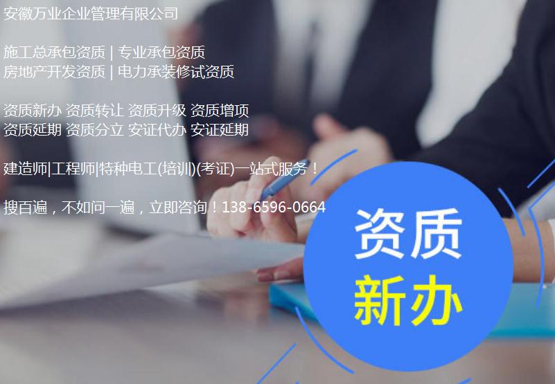 淮南建筑資質(zhì)轉(zhuǎn)讓時，如何進行資質(zhì)剝離