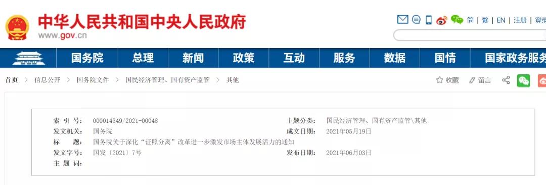 資質(zhì)大變革！國務(wù)院發(fā)文：全國范圍內(nèi)取消施工三級等資質(zhì)??！