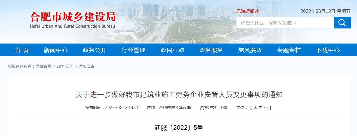 合肥市勞務(wù)施工企業(yè)注意了，安全員頻繁變更可能會(huì)查社保哦
