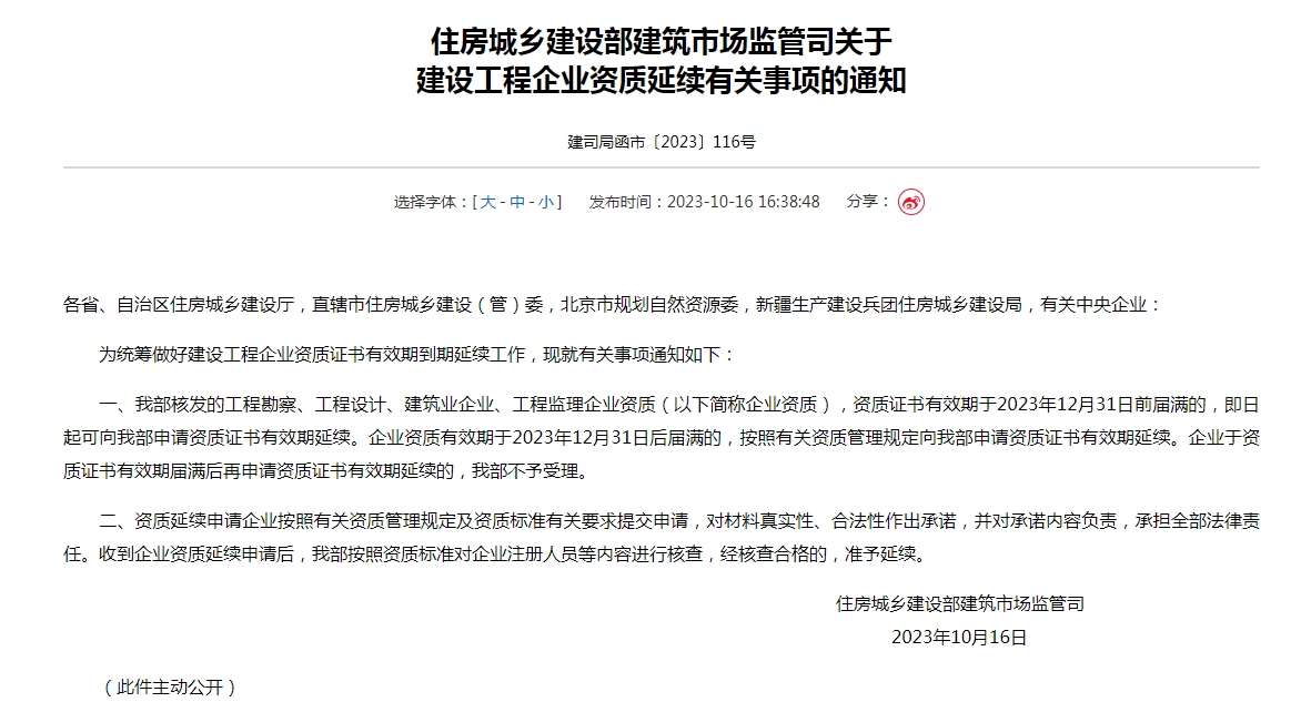 建筑資質延期時間提前60天，年關前務必辦妥