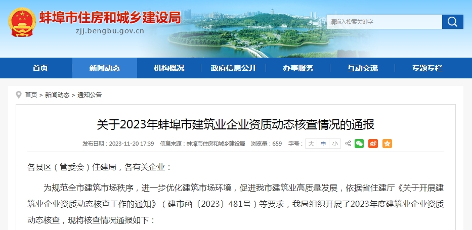 蚌埠又起資質(zhì)動態(tài)核查，若核查人員不夠，建筑企業(yè)要怎么處理