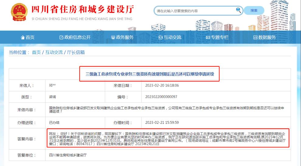 重磅消息：三級資質(zhì)有效期到期后，企業(yè)將不能再申請延續(xù)，資質(zhì)將失效！