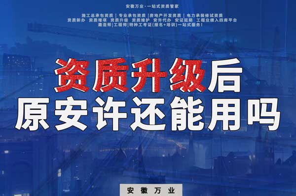 資質(zhì)升級(jí)后，原來的安許是不可以使用了