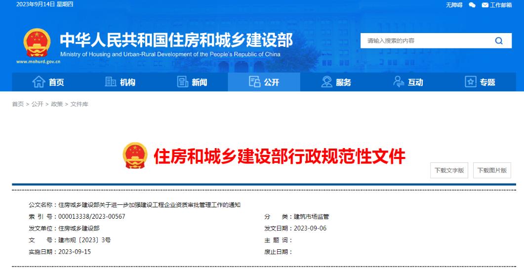 住建部重要通知：收回15省資質(zhì)審批權(quán)，分立重組從嚴考核，資質(zhì)申報要求A級業(yè)績，加強事后監(jiān)管