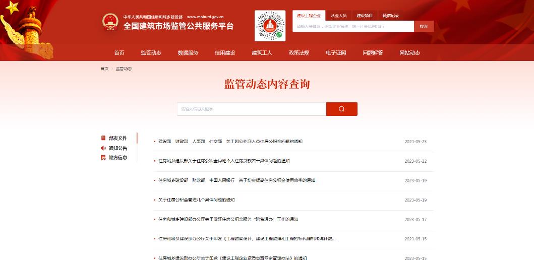 住建部重要通知：收回15省資質(zhì)審批權(quán)，分立重組從嚴考核，資質(zhì)申報要求A級業(yè)績，加強事后監(jiān)管